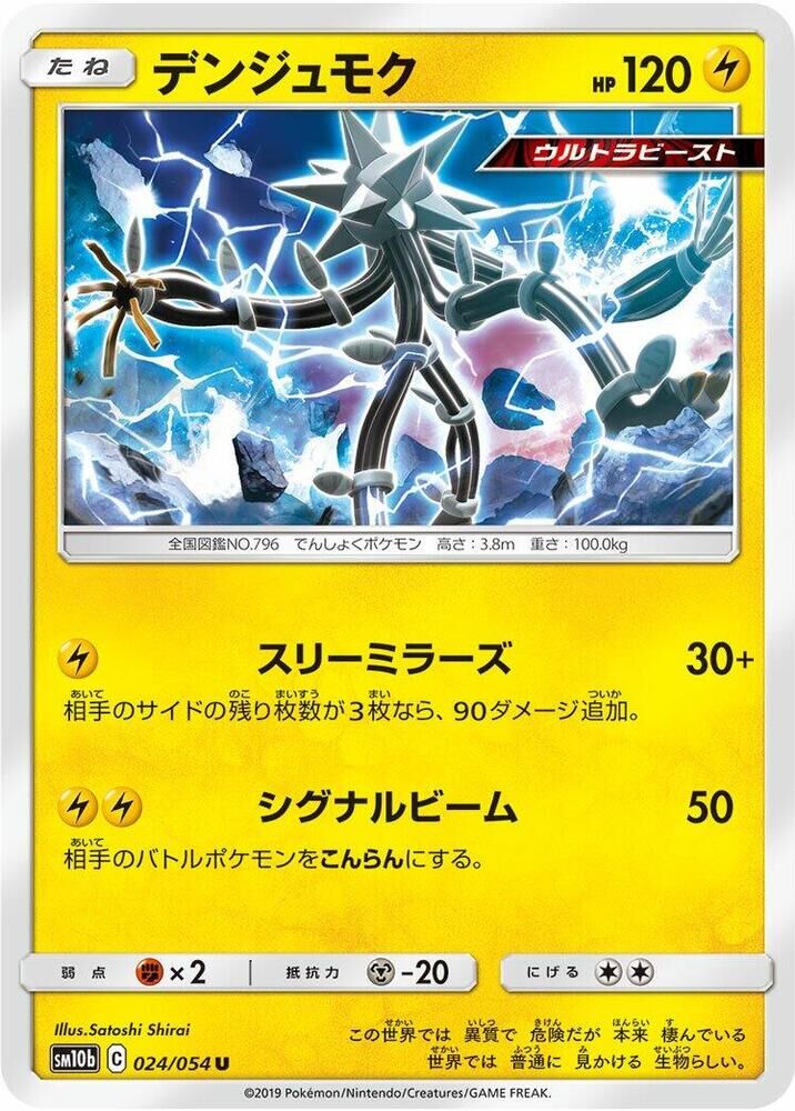 POKEMON JAPANESE SM10B 024/054 U XURKITREE
