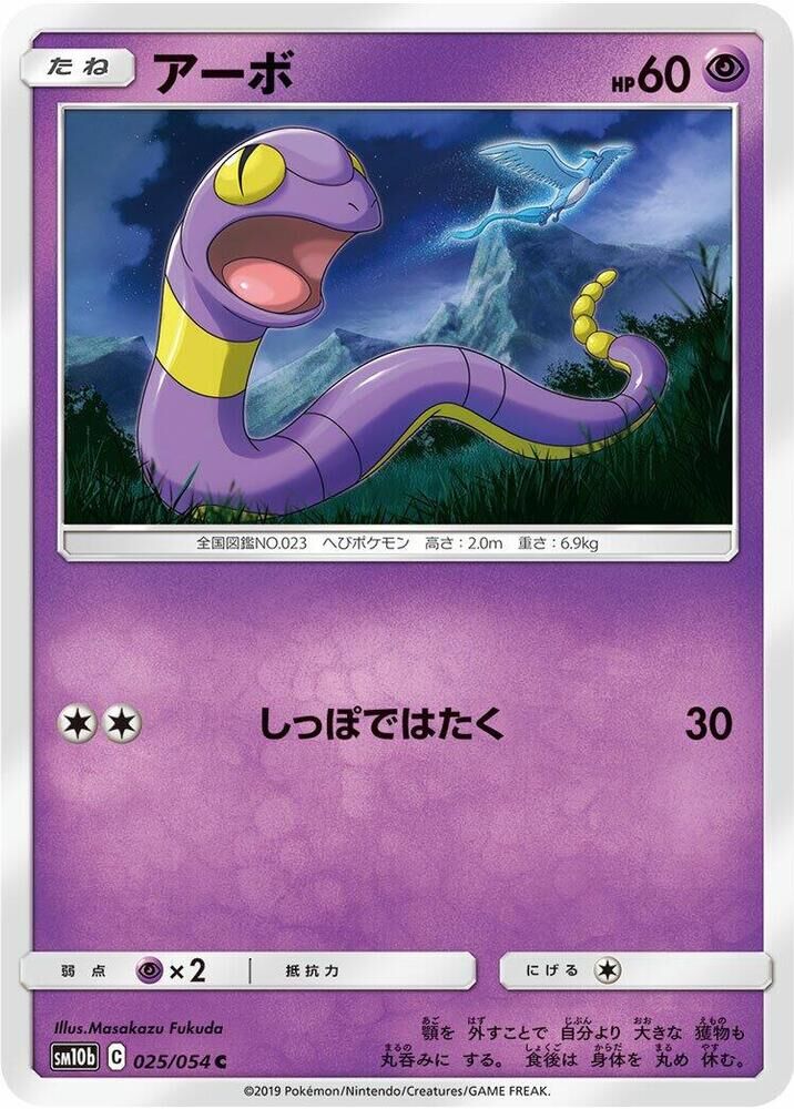 POKEMON JAPANESE SM10B 025/054 C EKANS