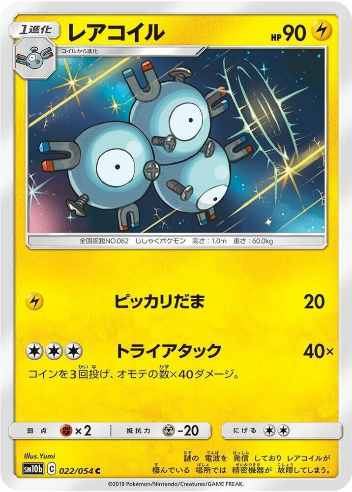 POKEMON JAPANESE SM10B 022/054 C MAGNETON