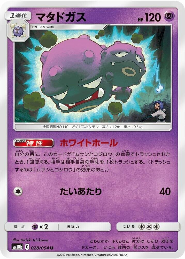 POKEMON JAPANESE SM10B 028/054 U WEEZING