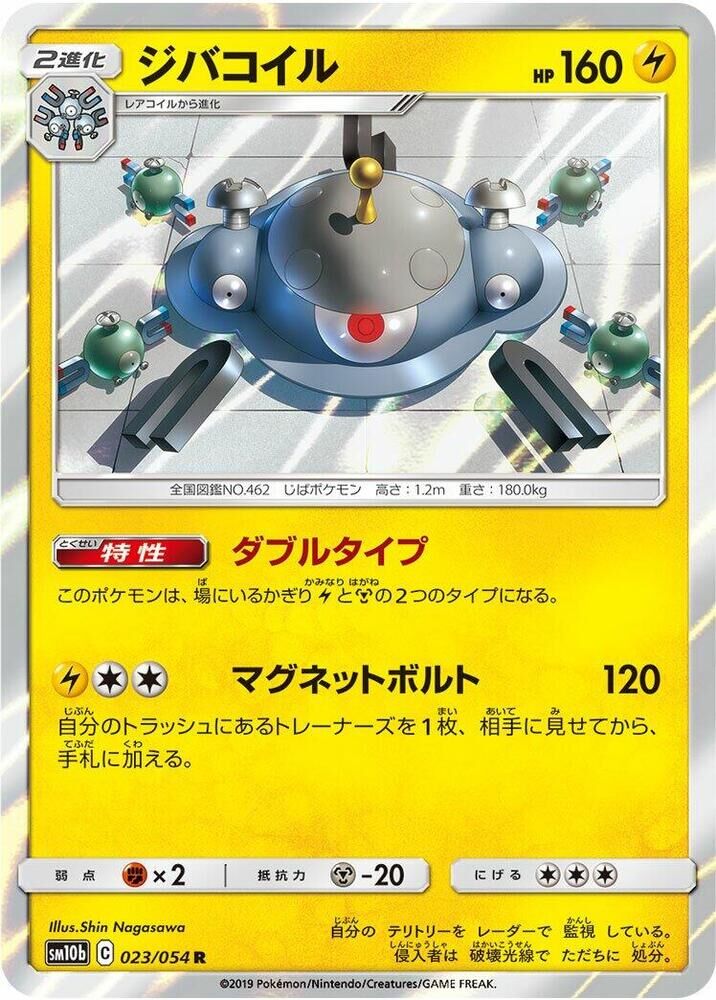 POKEMON JAPANESE SM10B 023/054 R MAGNEZONE