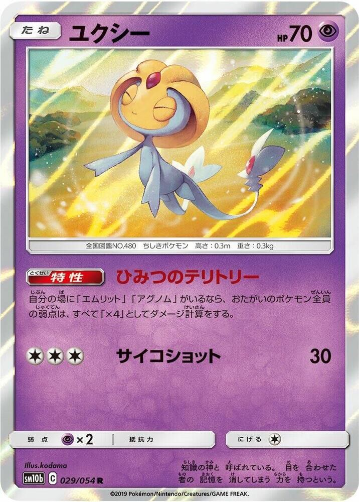 POKEMON JAPANESE SM10B 029/054 R UXIE