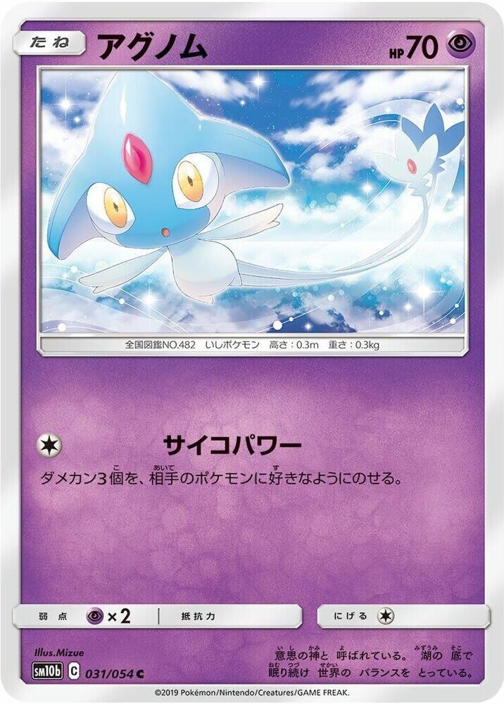 POKEMON JAPANESE SM10B 031/054 C AZELF