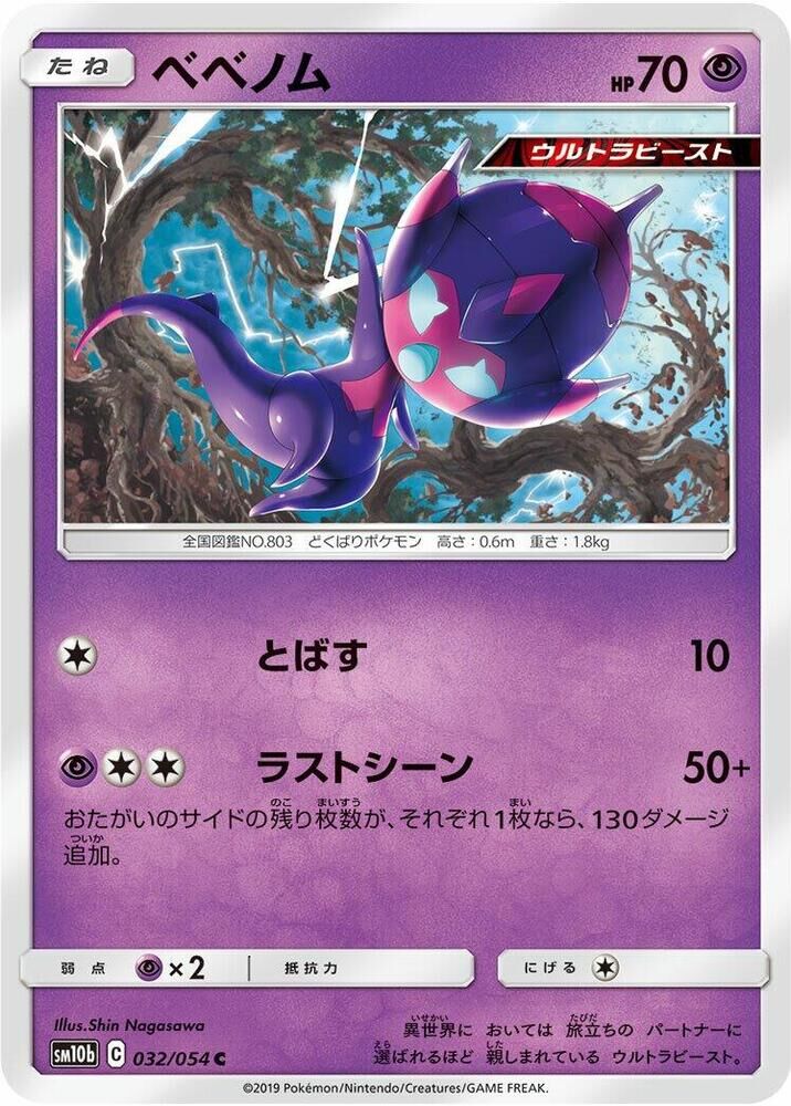 POKEMON JAPANESE SM10B 032/054 C POIPOLE