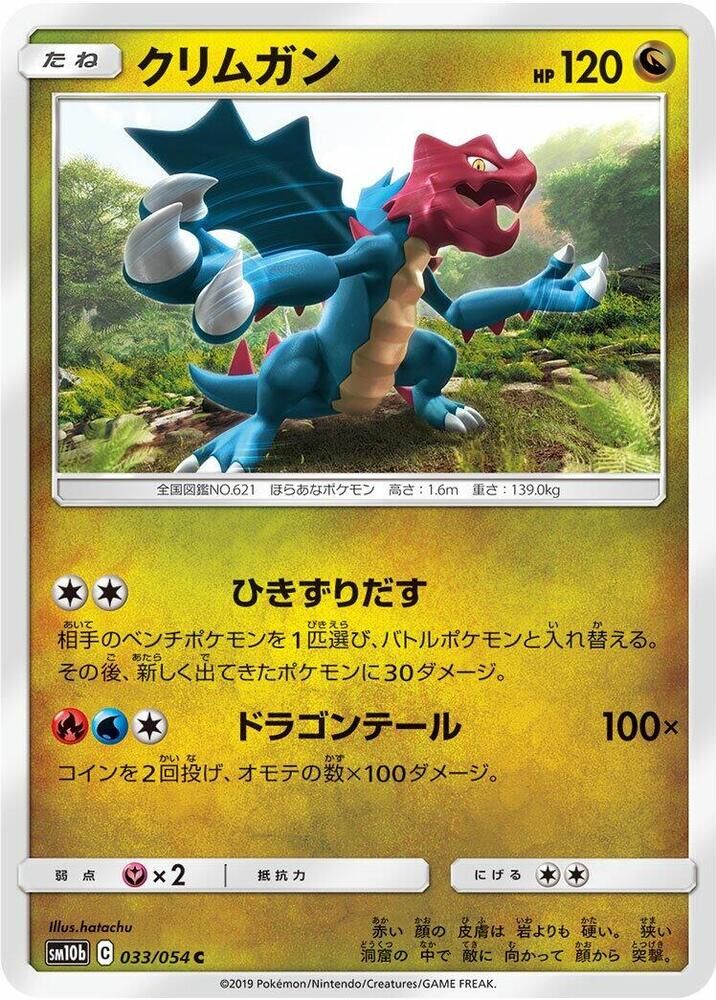 POKEMON JAPANESE SM10B 033/054 C DRUDDIGON