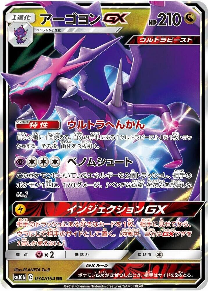 POKEMON JAPANESE SM10B 034/054 RR NAGANADEL GX