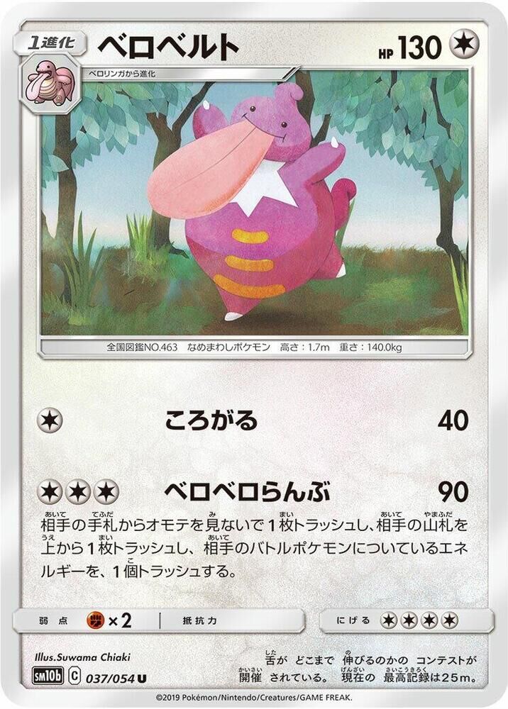 POKEMON JAPANESE SM10B 037/054 U LICKILICKY