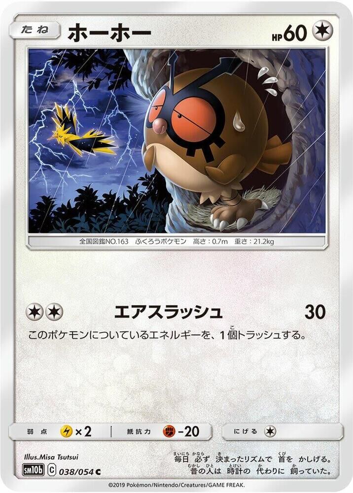 POKEMON JAPANESE SM10B 038/054 C HOOTHOOT