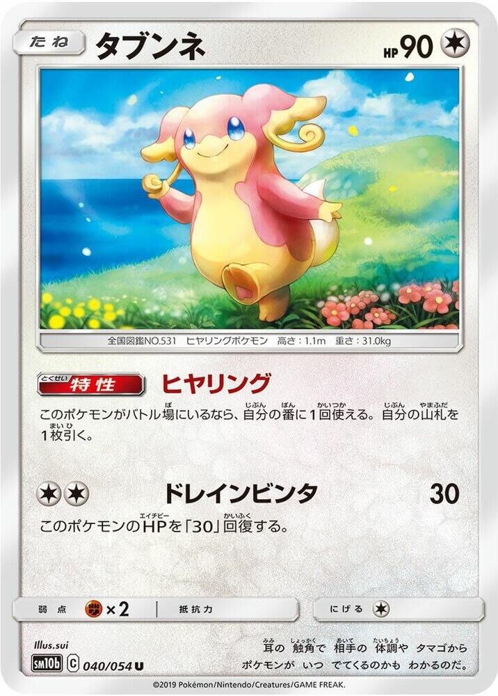 POKEMON JAPANESE SM10B 040/054 U AUDINO