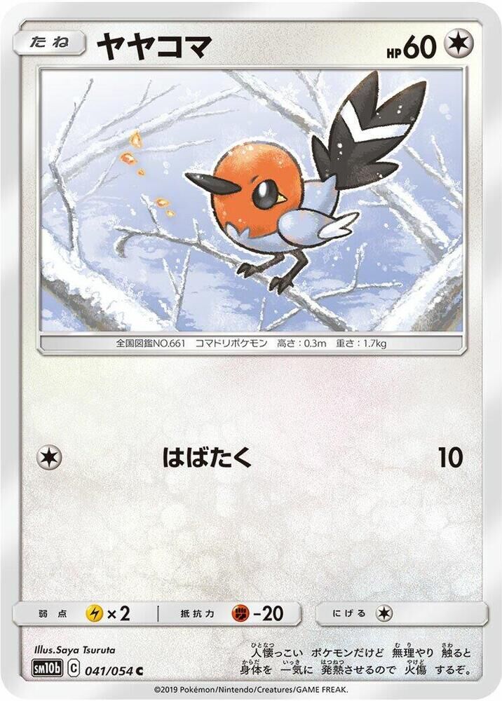POKEMON JAPANESE SM10B 041/054 C FLETCHLING