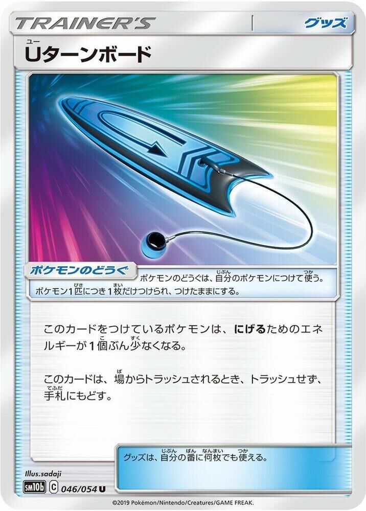 POKEMON JAPANESE SM10B 046/054 U TURN BOARD