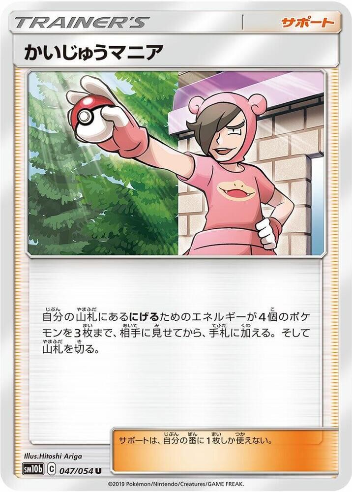 POKEMON JAPANESE SM10B 047/054 U POKÉ MANIAC