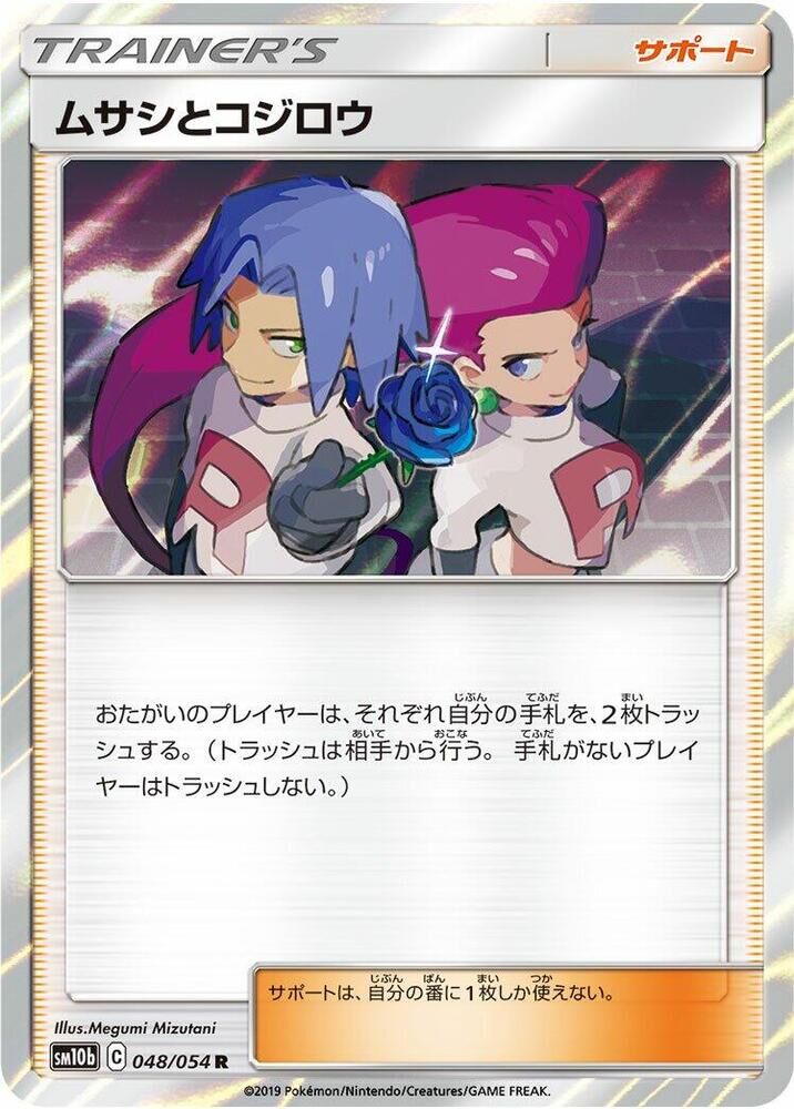 POKEMON JAPANESE SM10B 048/054 R JESSE & JAMES