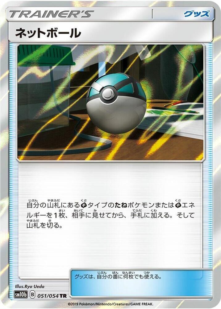POKEMON JAPANESE SM10B 051/054 TR NET BALL