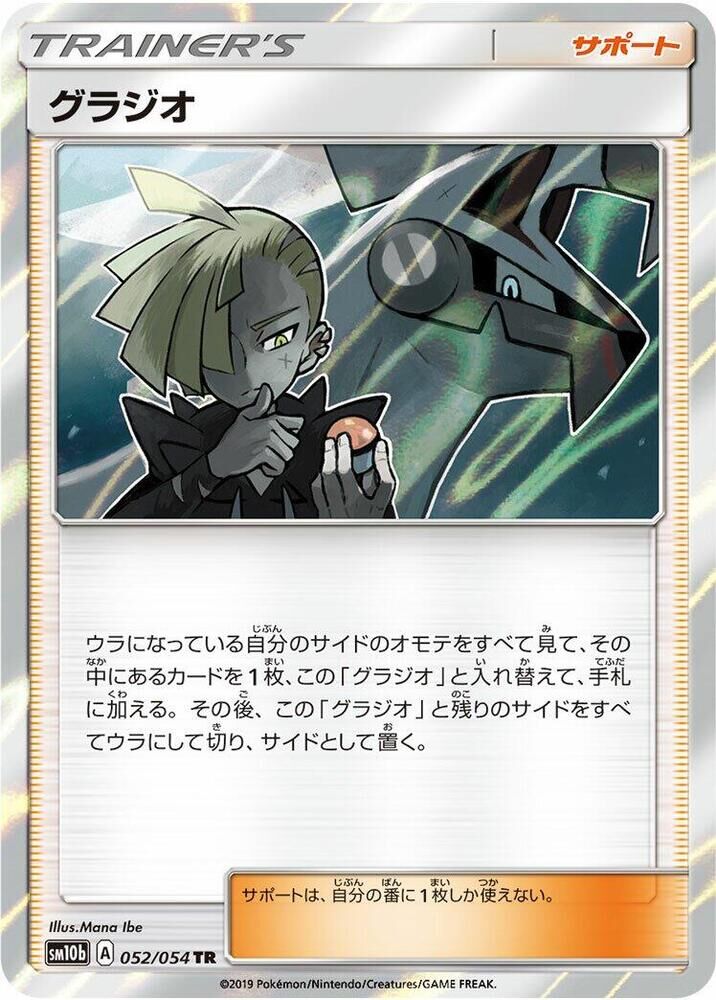 POKEMON JAPANESE SM10B 052/054 TR GLADION