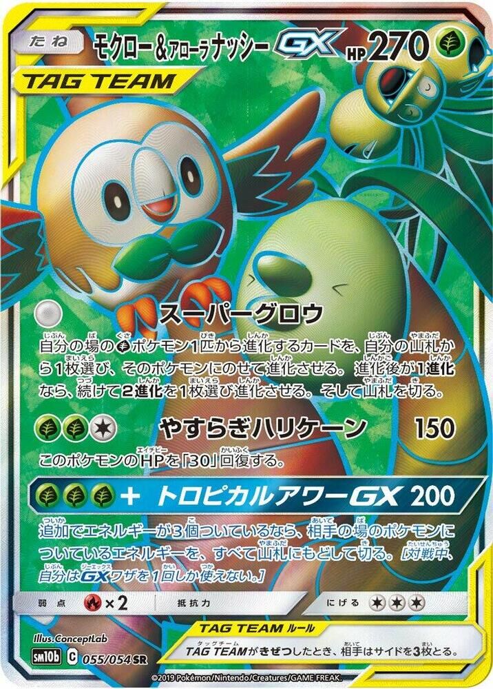 POKEMON JAPANESE SM10B 055/054 SR ROWLET & ALOLAN EXEGGUTOR GX