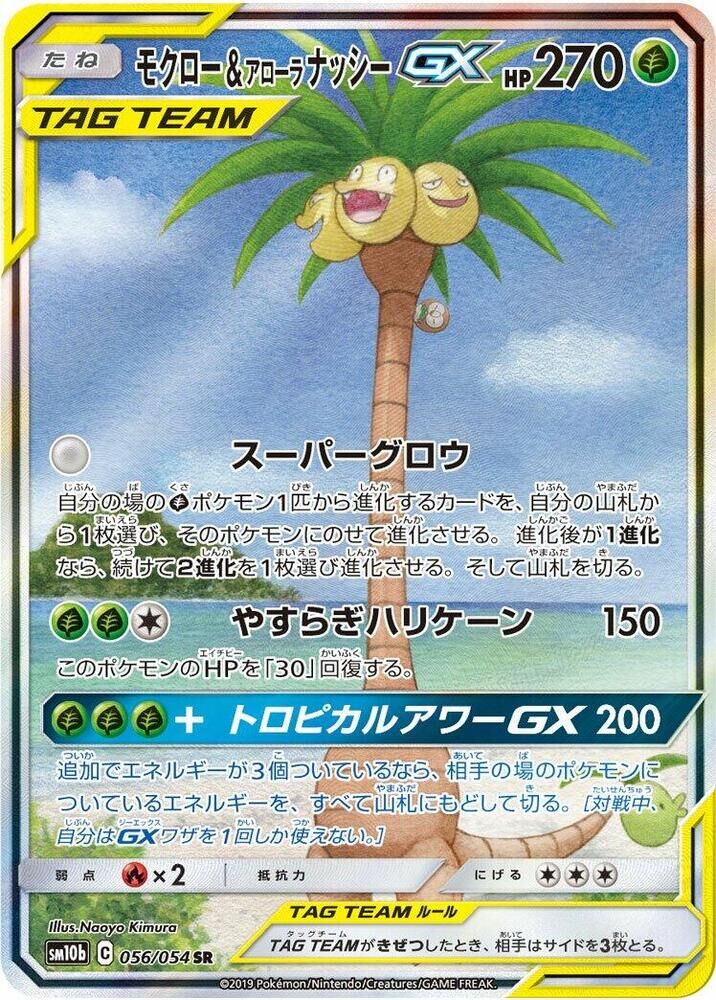 POKEMON JAPANESE SM10B 056/054 SR ROWLET & ALOLAN EXEGGUTOR GX