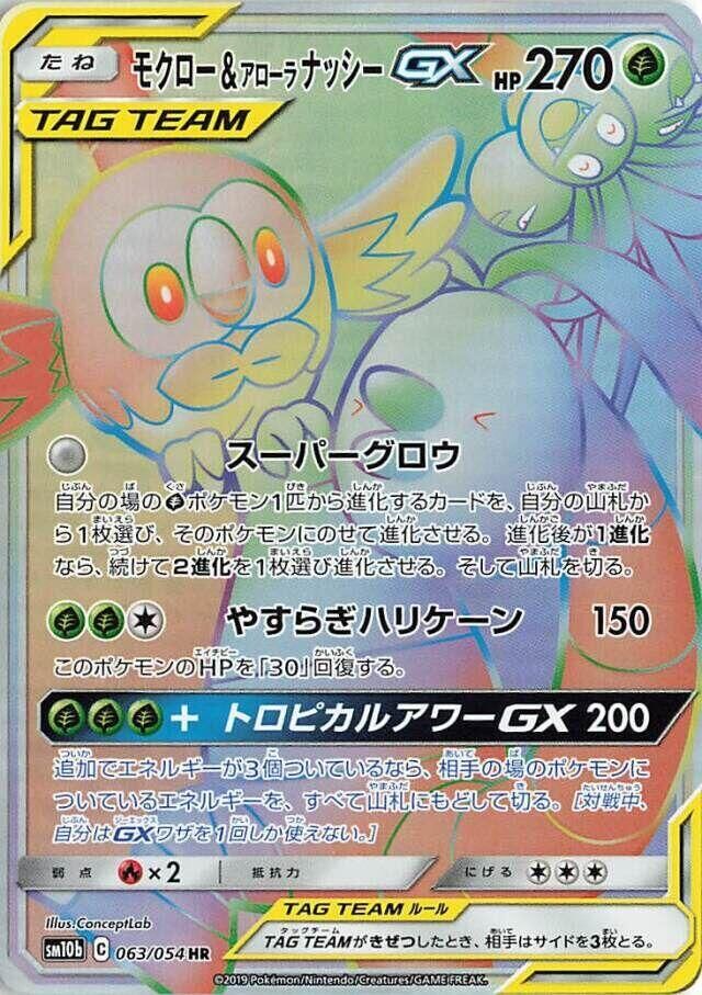 POKEMON JAPANESE SM10B 063/054 HR ROWLET & ALOLAN EXEGGUTOR GX