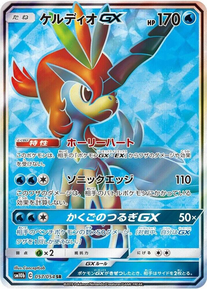 POKEMON JAPANESE SM10B 057/054 SR KELDEO GX
