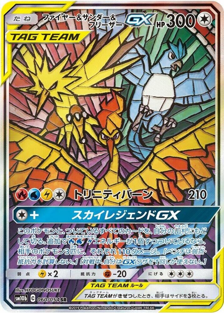 POKEMON JAPANESE SM10B 060/054 SR MOLTRES & ZAPDOS & ARTICUNO GX