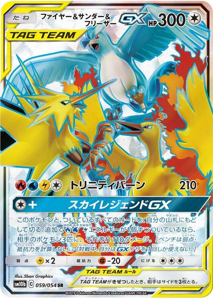 POKEMON JAPANESE SM10B 059/054 SR MOLTRES & ZAPDOS & ARTICUNO GX