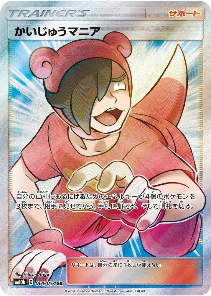 POKEMON JAPANESE SM10B 061/054 SR POKÉ MANIAC