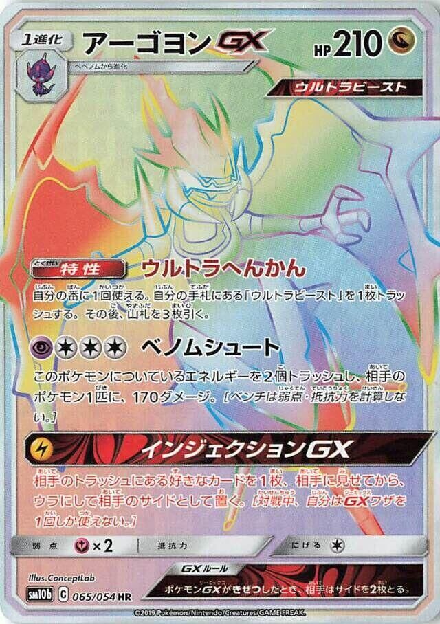 POKEMON JAPANESE SM10B 065/054 HR NAGANADEL GX