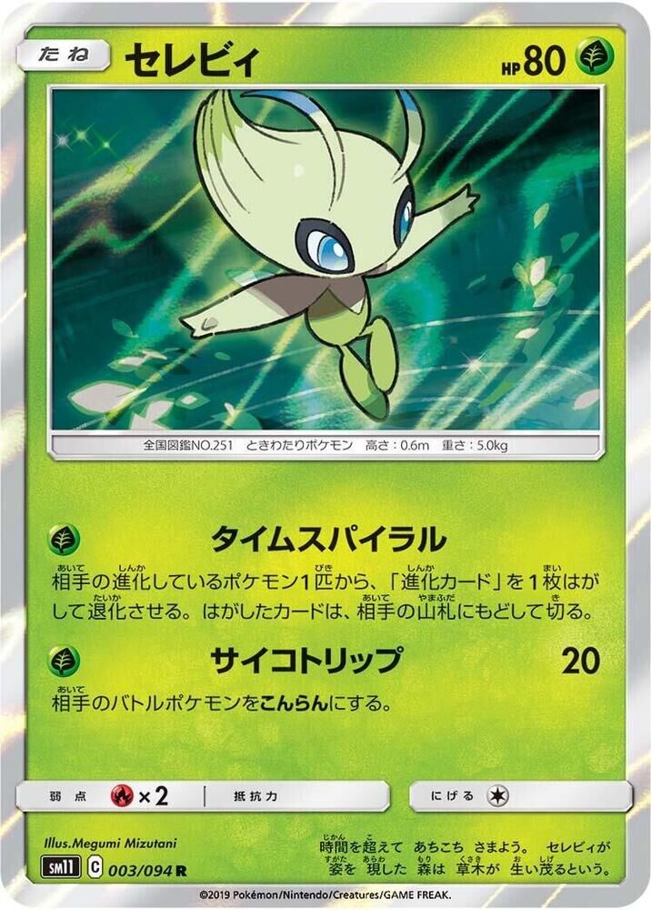 POKEMON JAPANESE SM11 003/094 R CELEBI