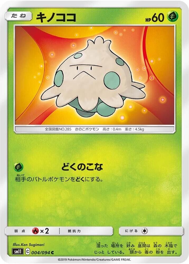 POKEMON JAPANESE SM11 004/094 C SHROOMISH
