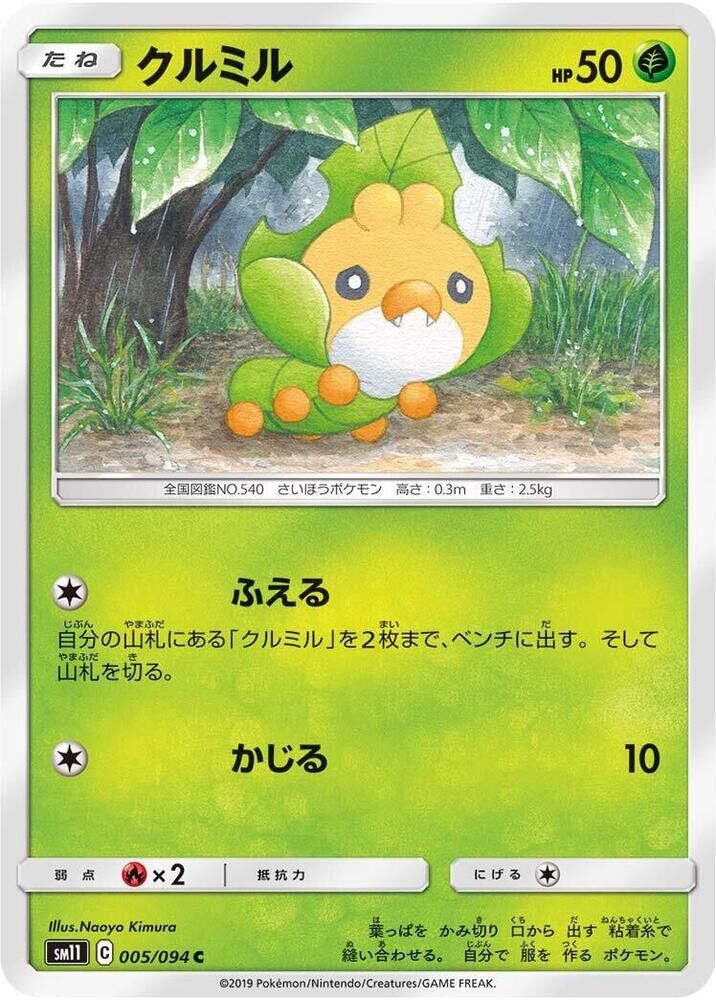 POKEMON JAPANESE SM11 005/094 C SEWADDLE