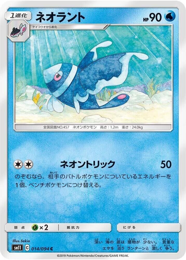 POKEMON JAPANESE SM11 014/094 C LUMINEON