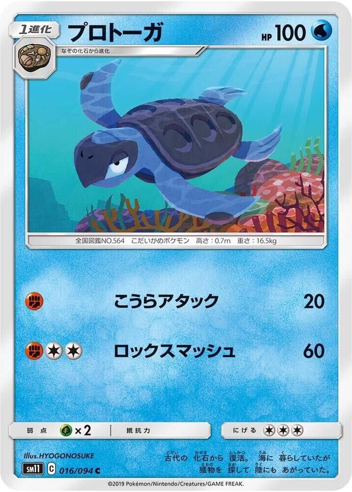 POKEMON JAPANESE SM11 016/094 C TIRTOUGA