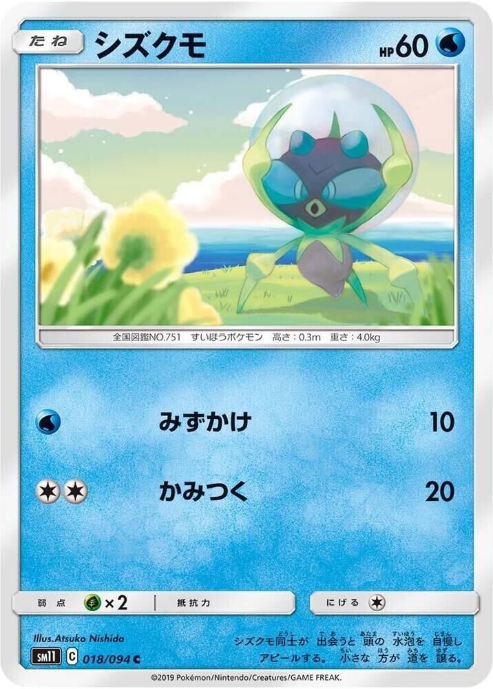 POKEMON JAPANESE SM11 018/094 C DEWPIDER