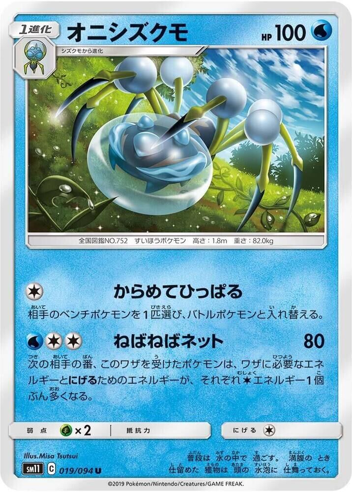POKEMON JAPANESE SM11 019/094 U ARAQUANID