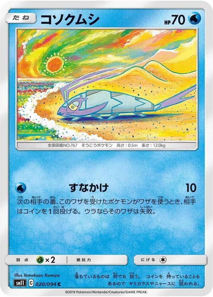 POKEMON JAPANESE SM11 020/094 C WIMPOD