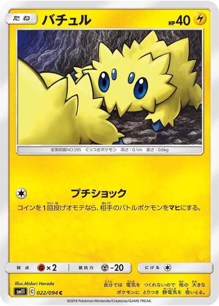 POKEMON JAPANESE SM11 022/094 C JOLTIK