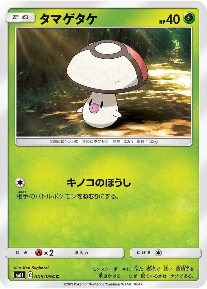 POKEMON JAPANESE SM11 009/094 C FOONGUS