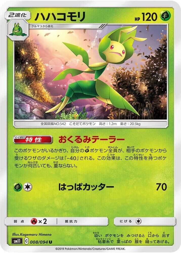 POKEMON JAPANESE SM11 008/094 U LEAVANNY