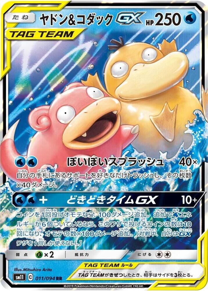 POKEMON JAPANESE SM11 011/094 RR SLOWPOKE & PSYDUCK GX