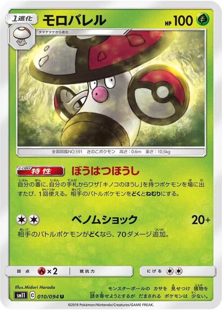 POKEMON JAPANESE SM11 010/094 U AMOONGUSS