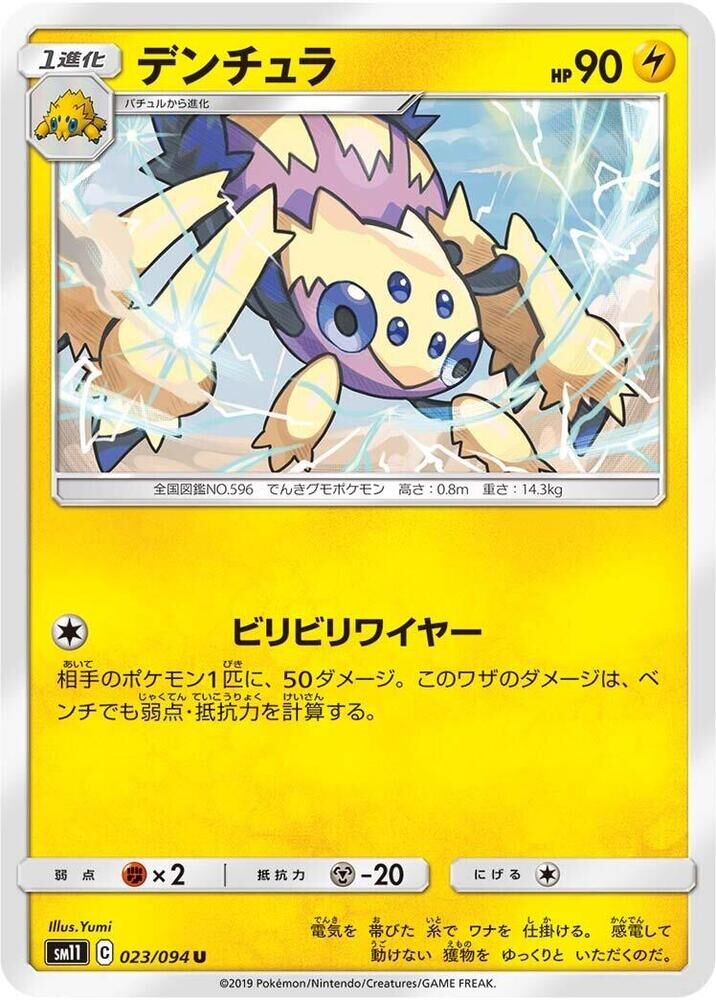 POKEMON JAPANESE SM11 023/094 U GALVANTULA