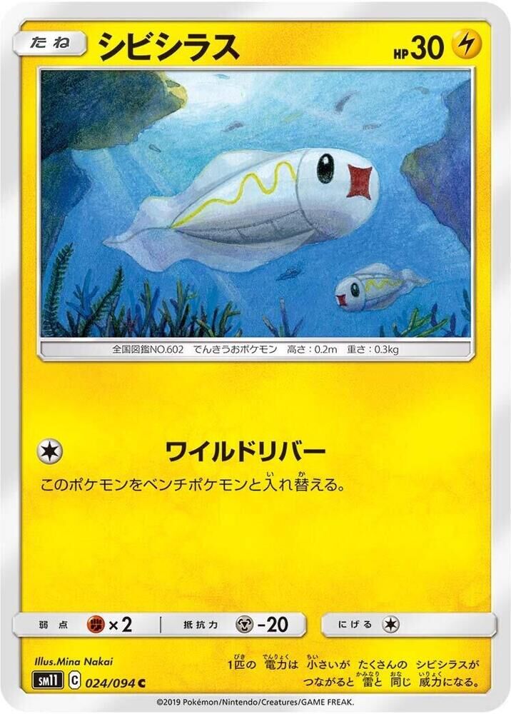 POKEMON JAPANESE SM11 024/094 C TYNAMO
