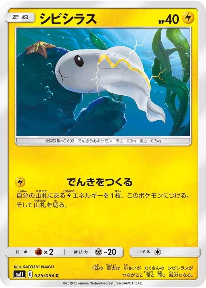 POKEMON JAPANESE SM11 025/094 C TYNAMO