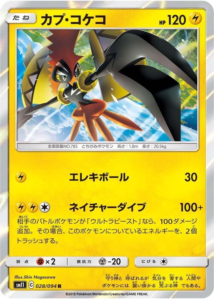 POKEMON JAPANESE SM11 028/094 R TAPU KOKO
