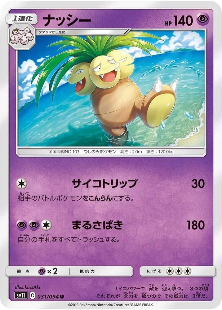 POKEMON JAPANESE SM11 031/094 U EXEGGUTOR