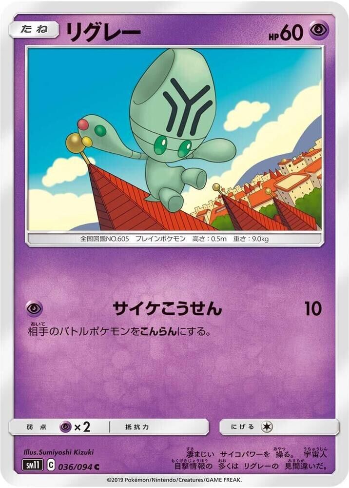 POKEMON JAPANESE SM11 036/094 C ELGYEM