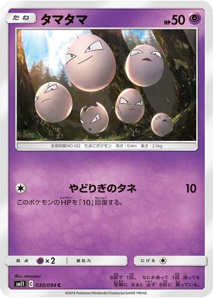POKEMON JAPANESE SM11 030/094 C EXEGGCUTE