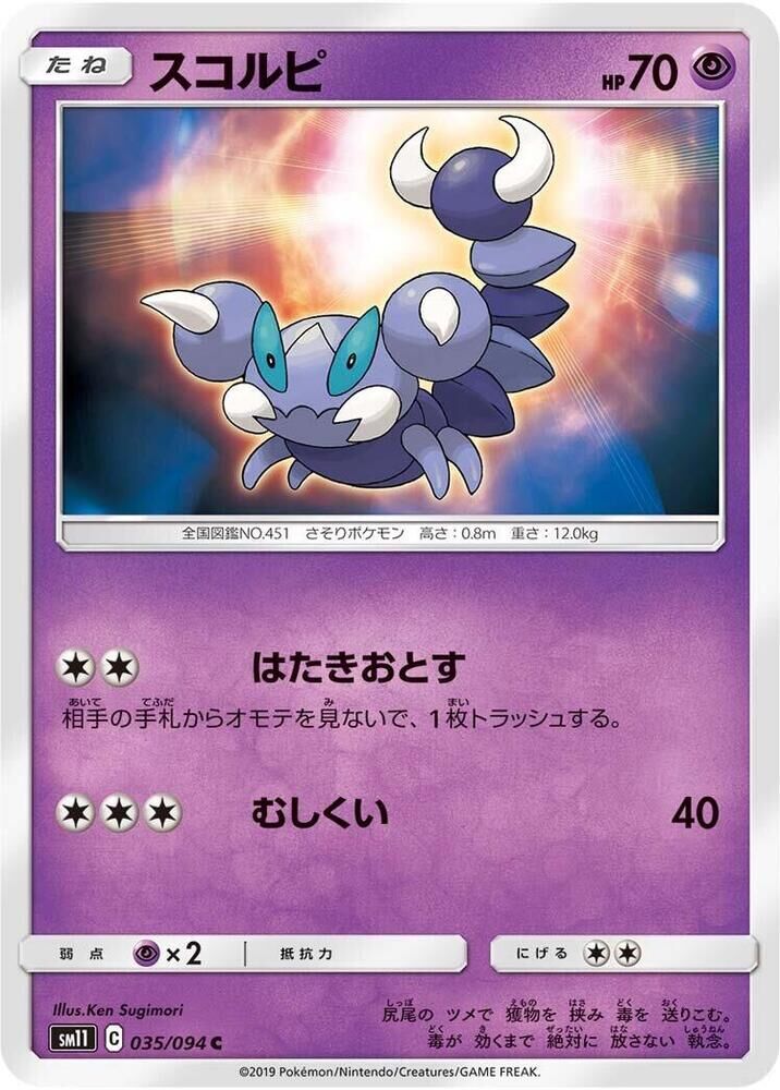 POKEMON JAPANESE SM11 035/094 C SKORUPI