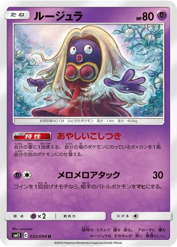 POKEMON JAPANESE SM11 032/094 U JYNX