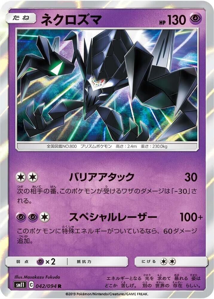 POKEMON JAPANESE SM11 042/094 R NECROZMA